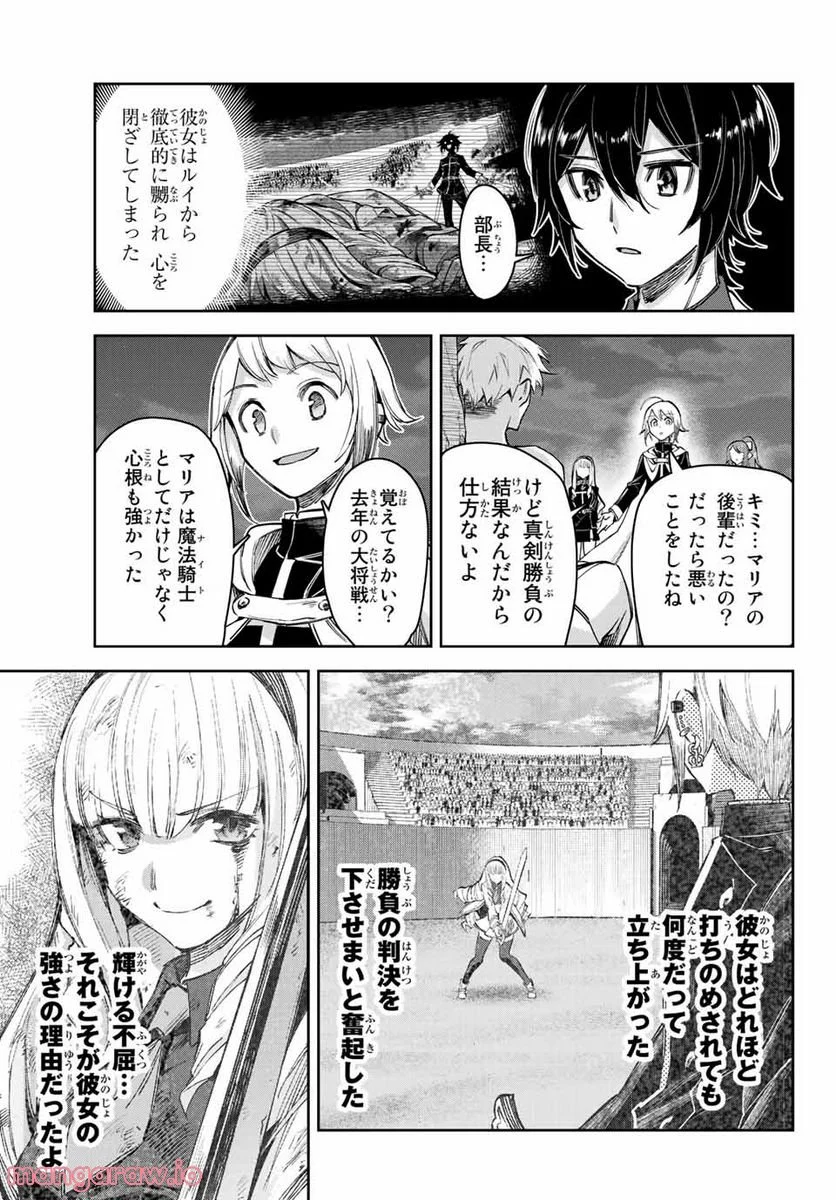 七聖剣と魔剣の姫 第13.4話 - Trang 3