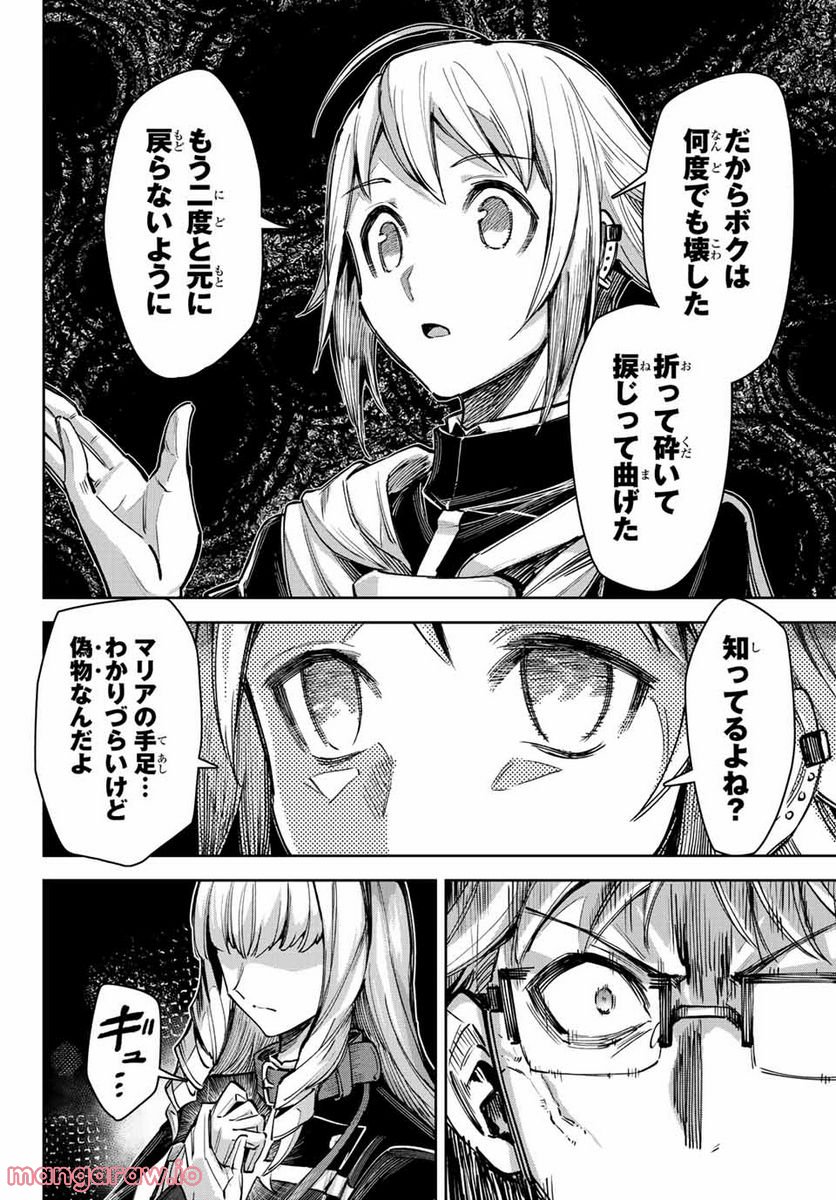 七聖剣と魔剣の姫 第13.4話 - Trang 4