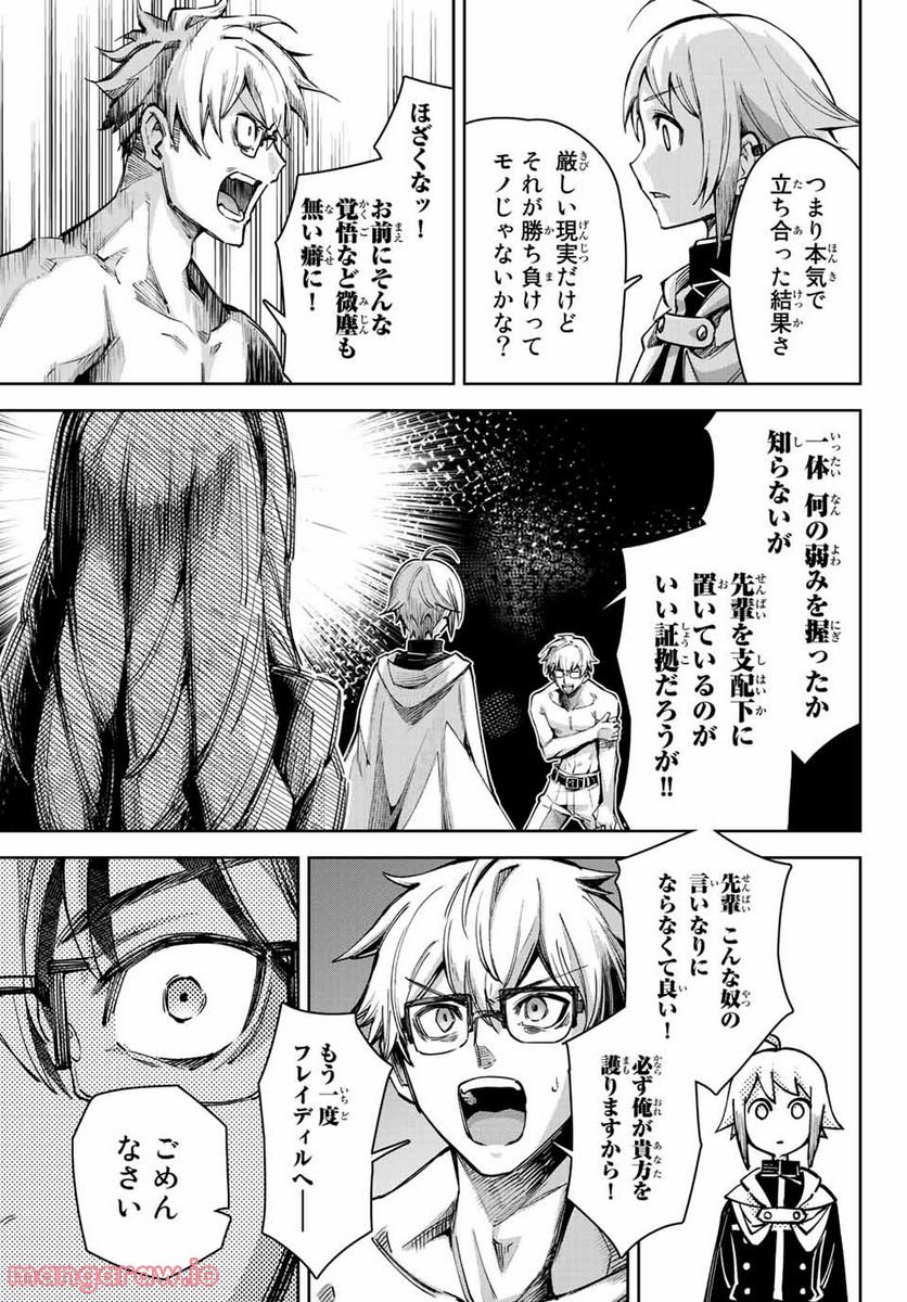 七聖剣と魔剣の姫 第13.4話 - Trang 5