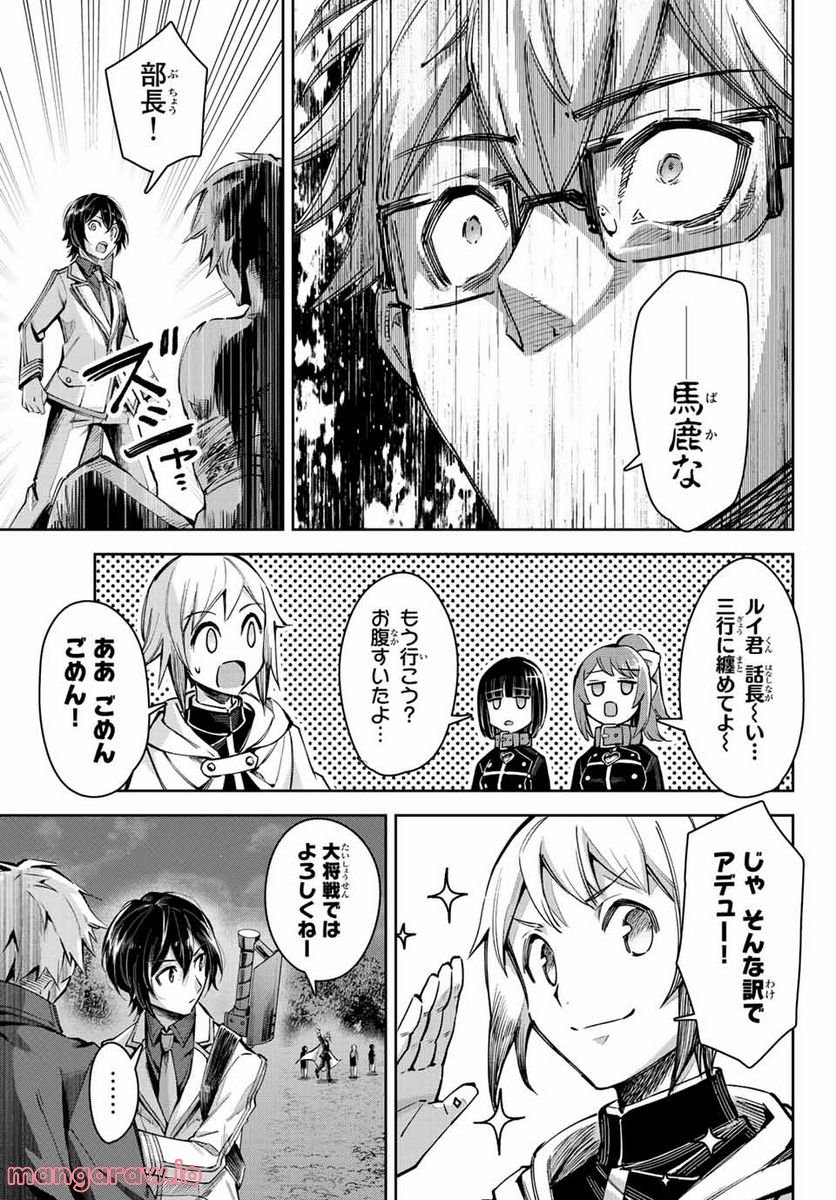 七聖剣と魔剣の姫 第13.4話 - Trang 7