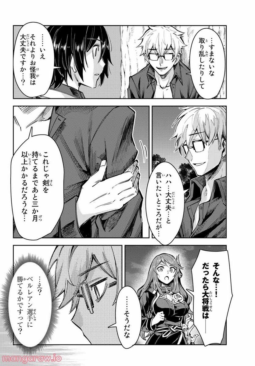 七聖剣と魔剣の姫 第13.4話 - Trang 8