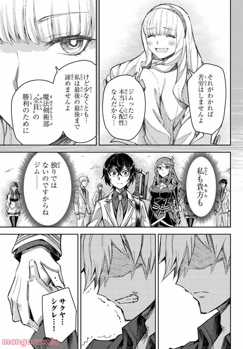 七聖剣と魔剣の姫 第13.4話 - Trang 9