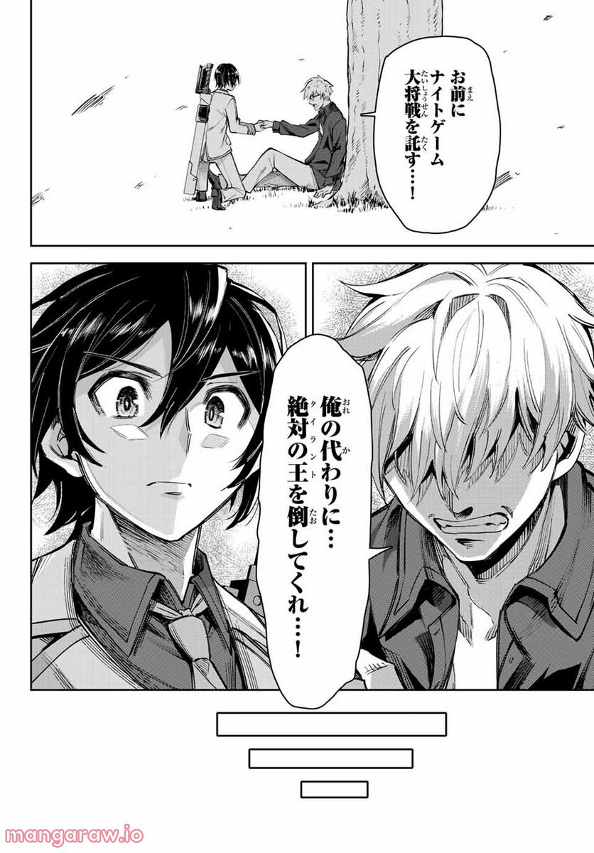 七聖剣と魔剣の姫 第13.4話 - Trang 10