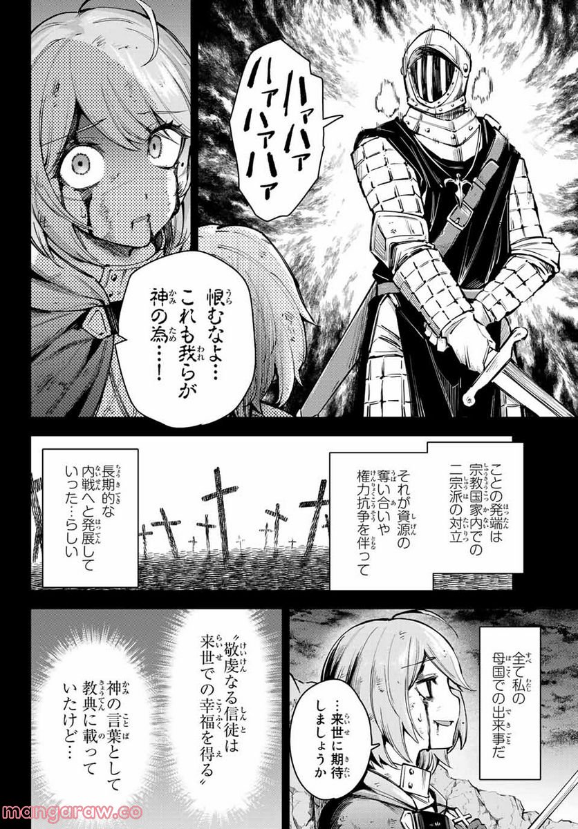 七聖剣と魔剣の姫 第14.1話 - Trang 2