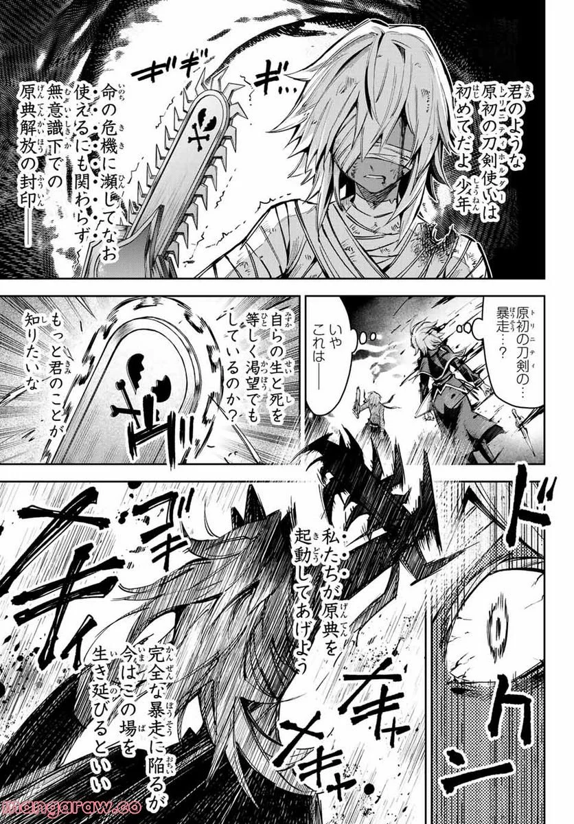 七聖剣と魔剣の姫 第14.1話 - Trang 17