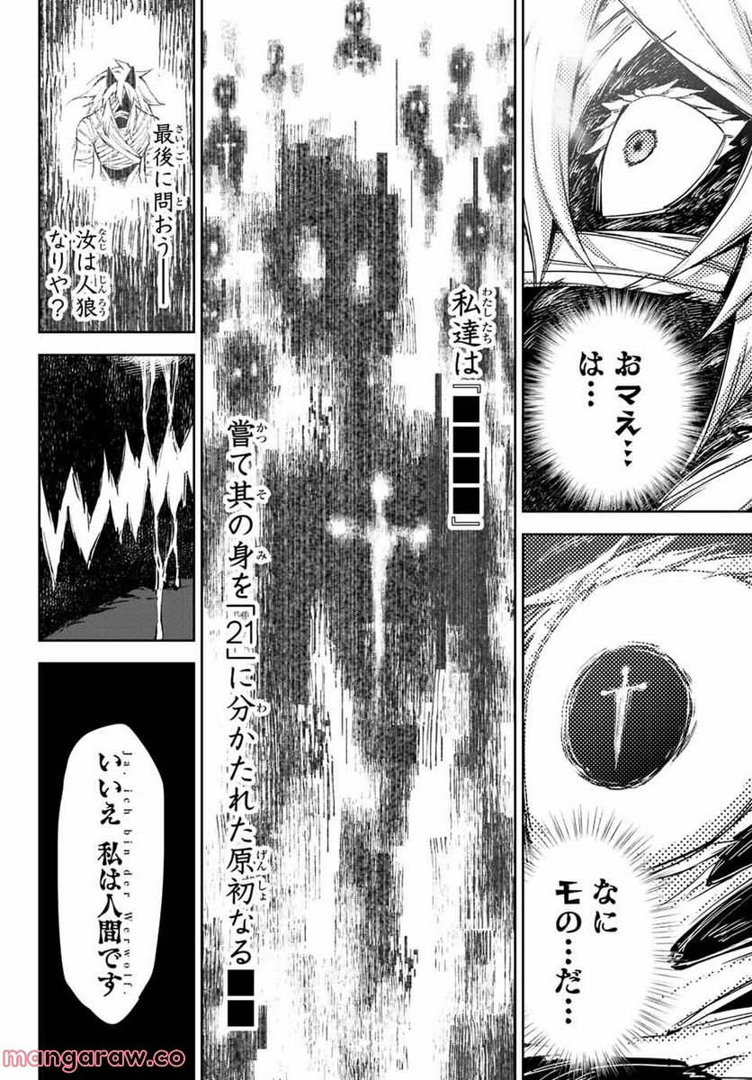 七聖剣と魔剣の姫 第14.1話 - Trang 18