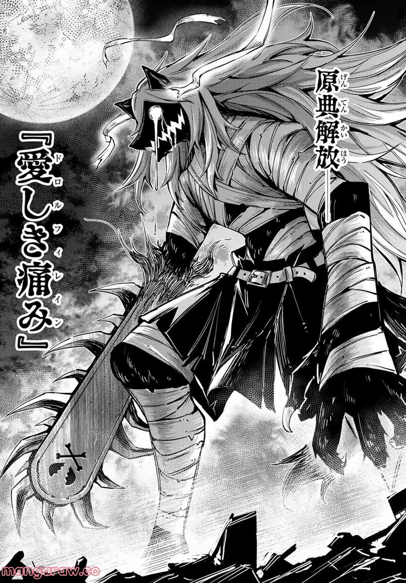 七聖剣と魔剣の姫 第14.1話 - Trang 19