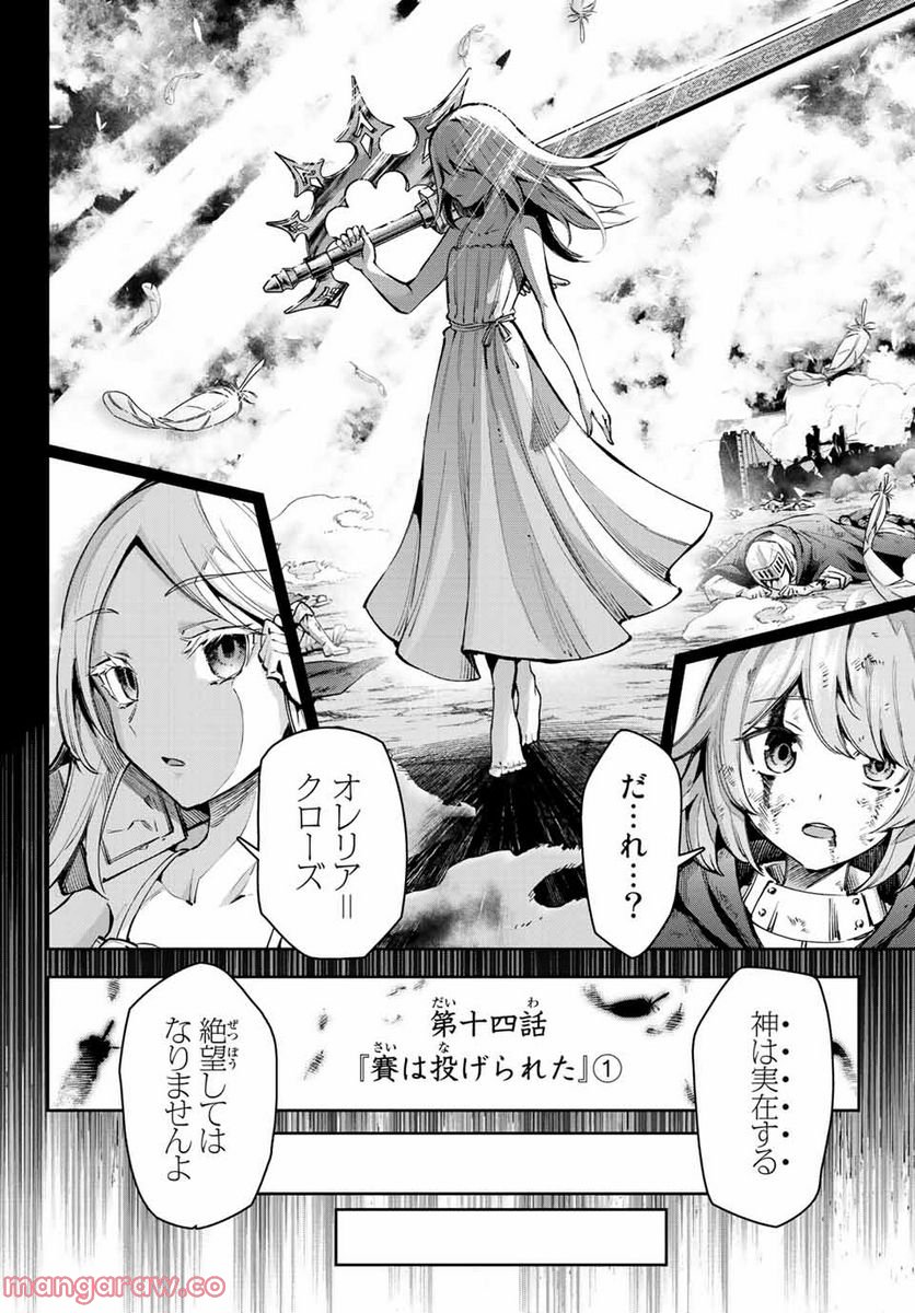 七聖剣と魔剣の姫 第14.1話 - Trang 4