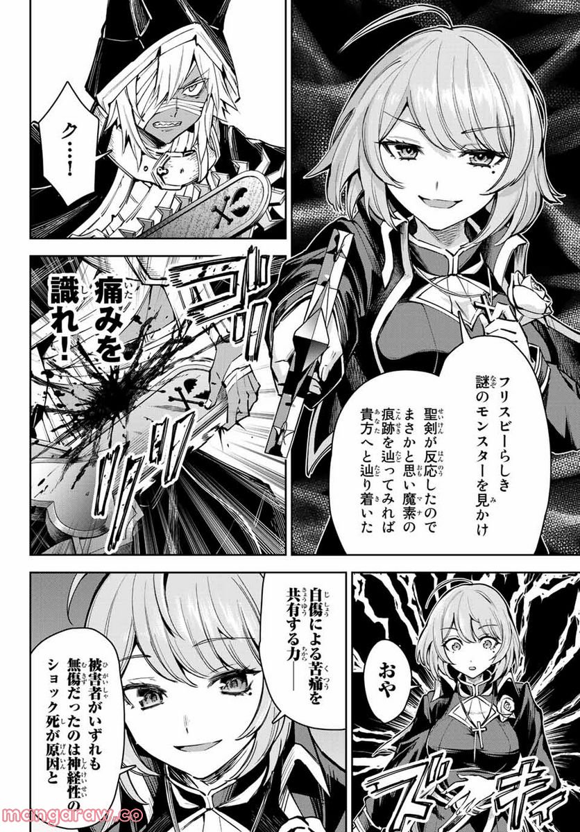 七聖剣と魔剣の姫 第14.1話 - Trang 6
