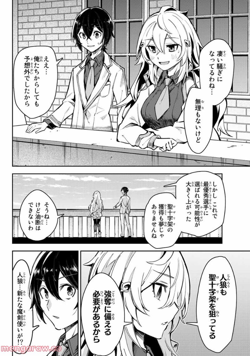 七聖剣と魔剣の姫 第14.2話 - Trang 2