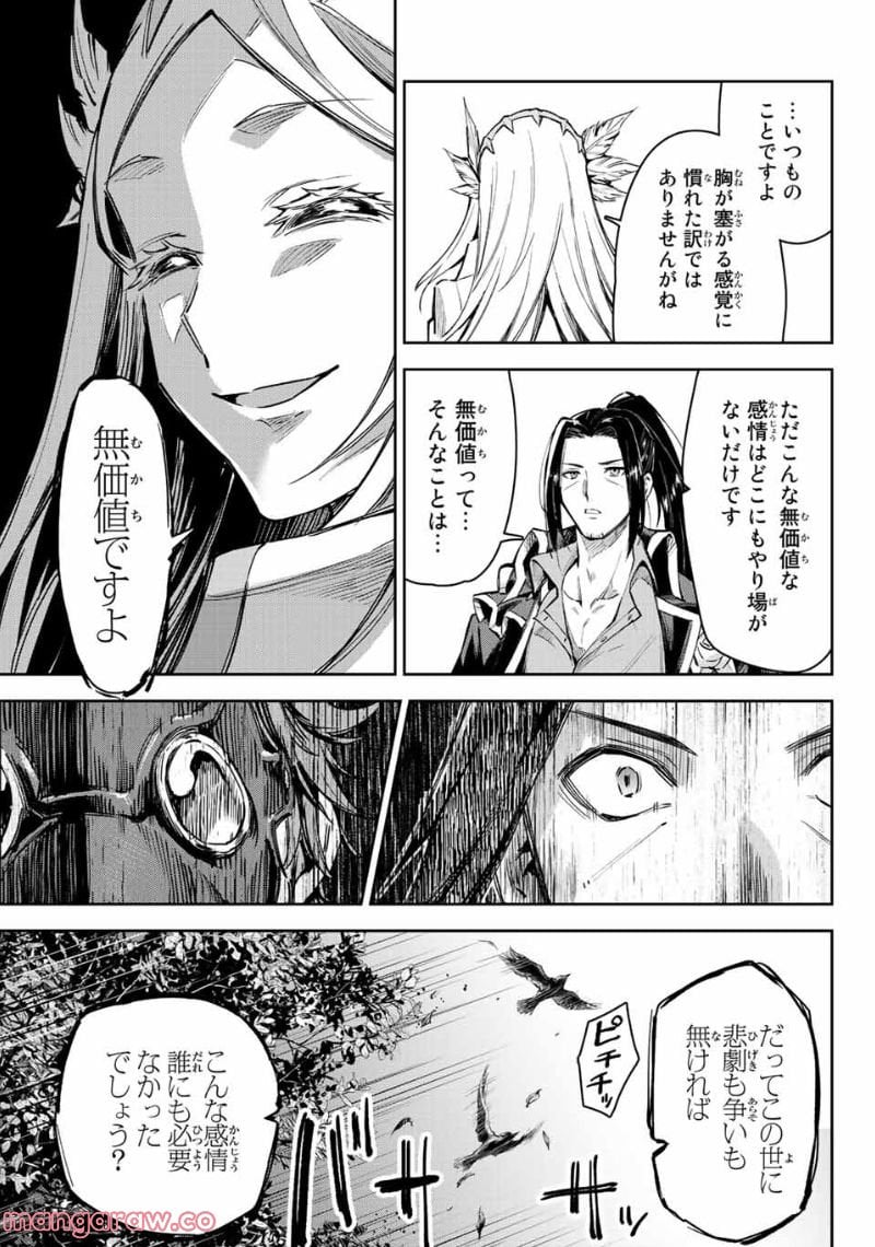 七聖剣と魔剣の姫 第14.2話 - Trang 11