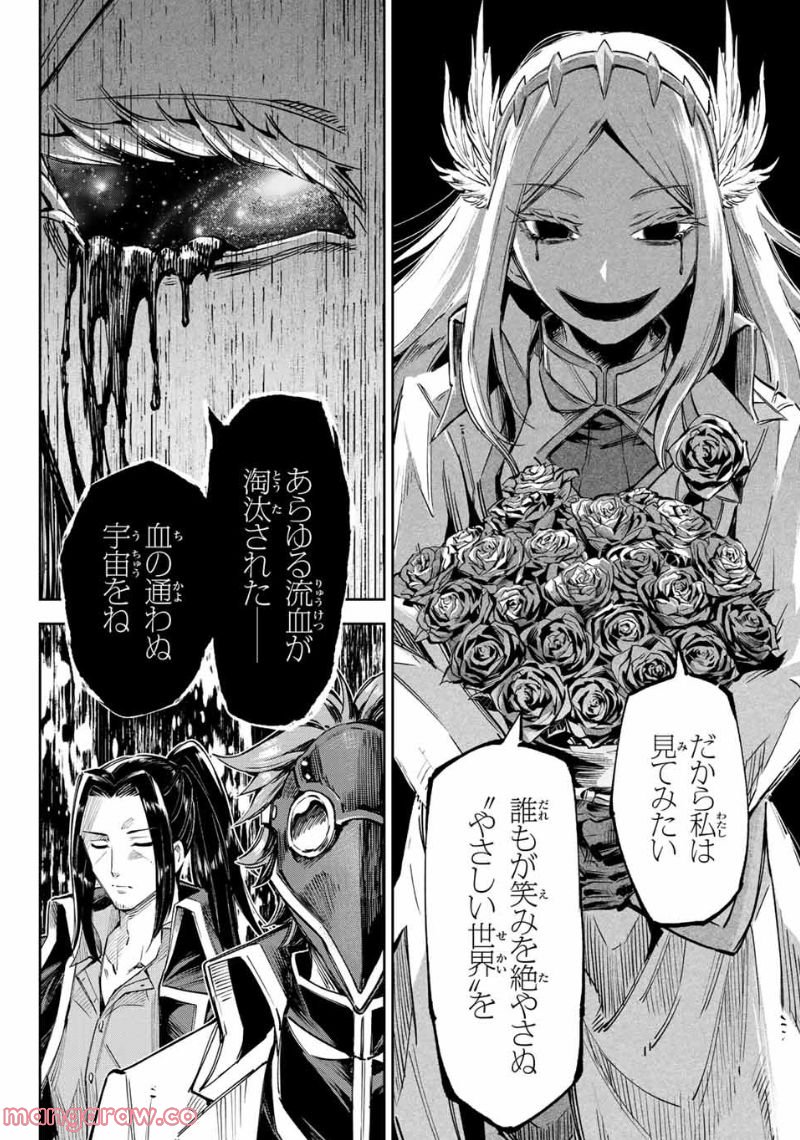 七聖剣と魔剣の姫 第14.2話 - Trang 12