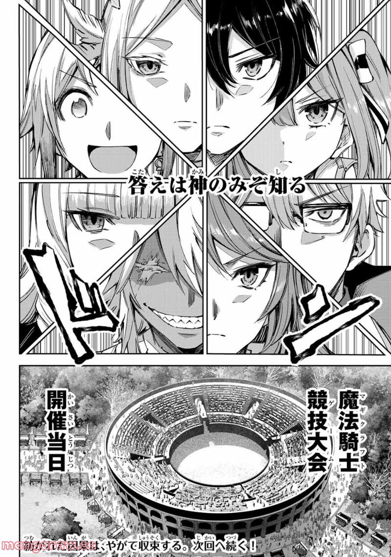 七聖剣と魔剣の姫 第14.2話 - Trang 16