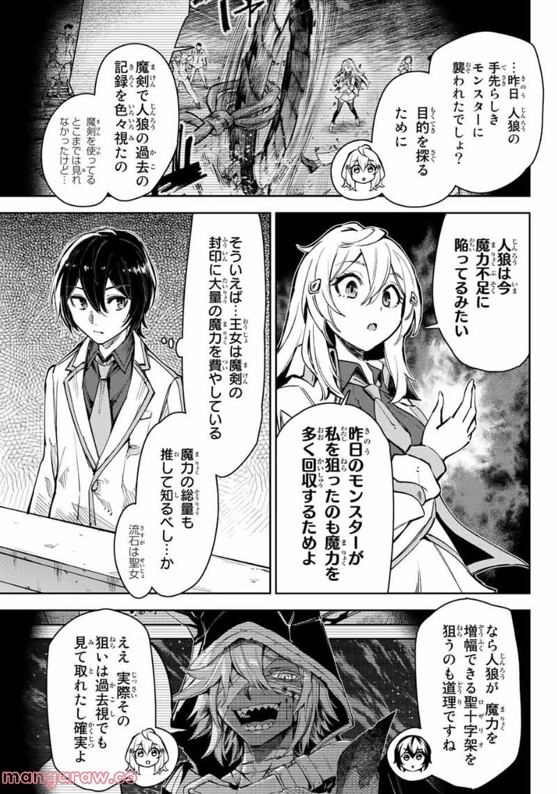 七聖剣と魔剣の姫 第14.2話 - Trang 3