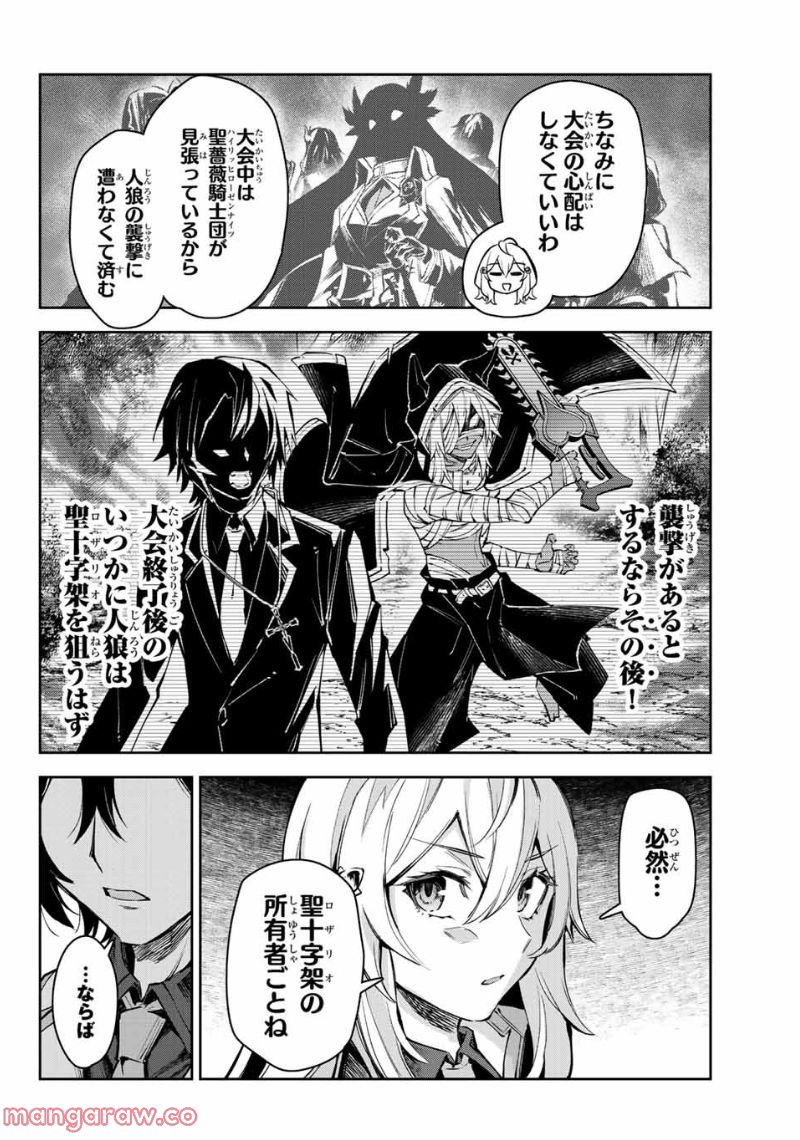 七聖剣と魔剣の姫 第14.2話 - Trang 4
