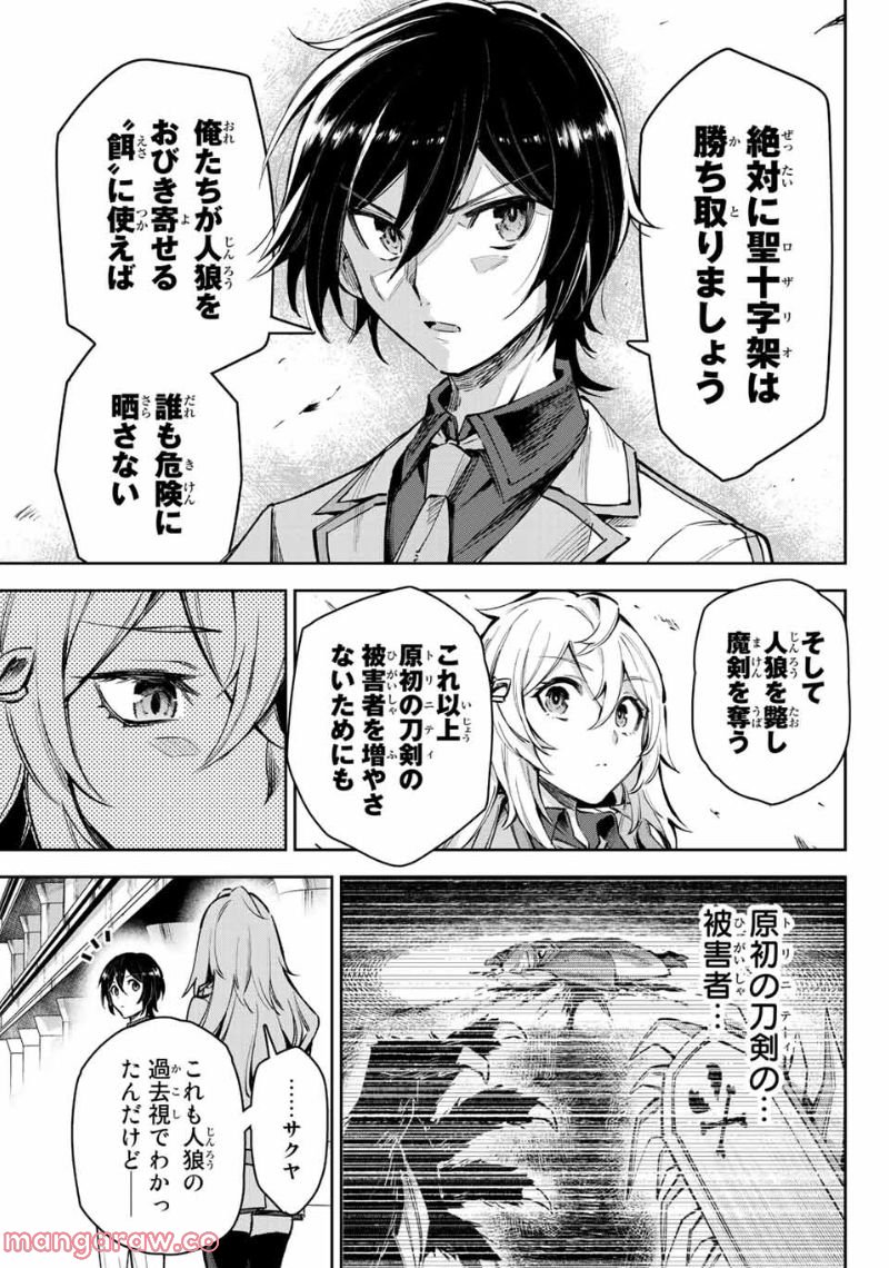 七聖剣と魔剣の姫 第14.2話 - Trang 5