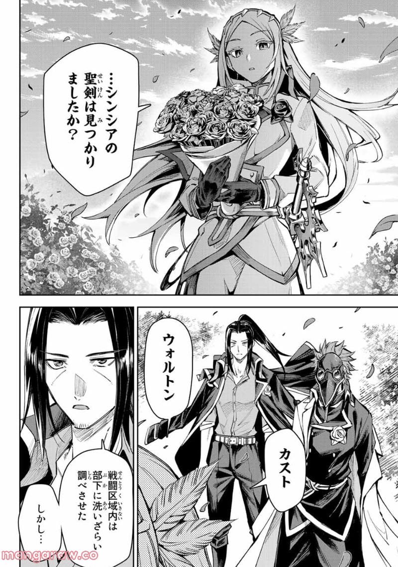 七聖剣と魔剣の姫 第14.2話 - Trang 8