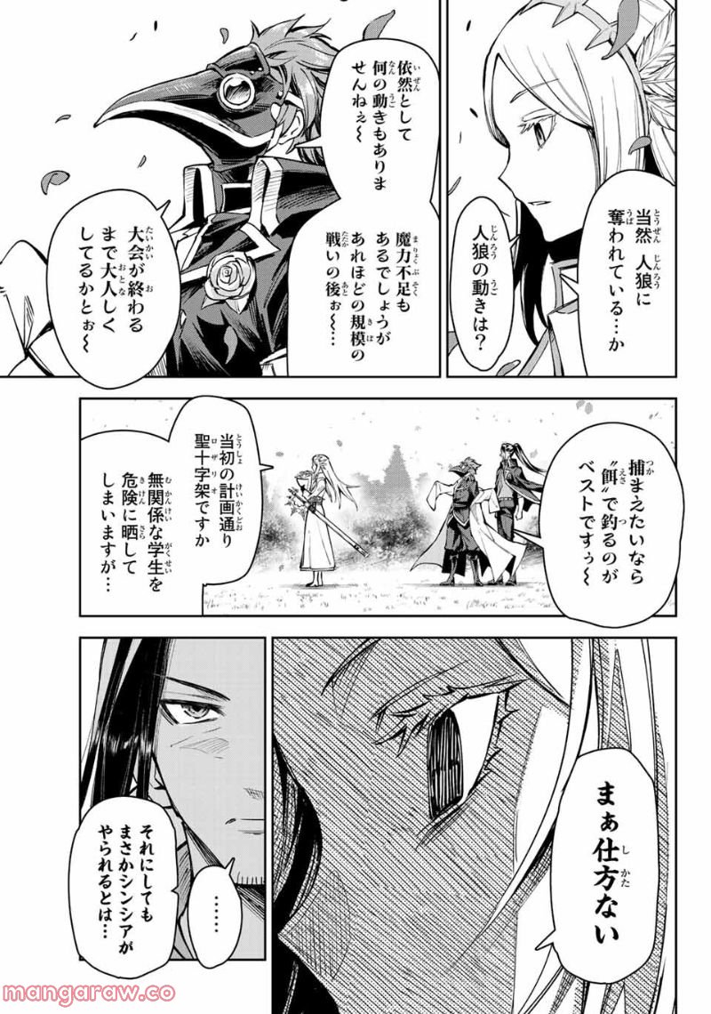 七聖剣と魔剣の姫 第14.2話 - Trang 9