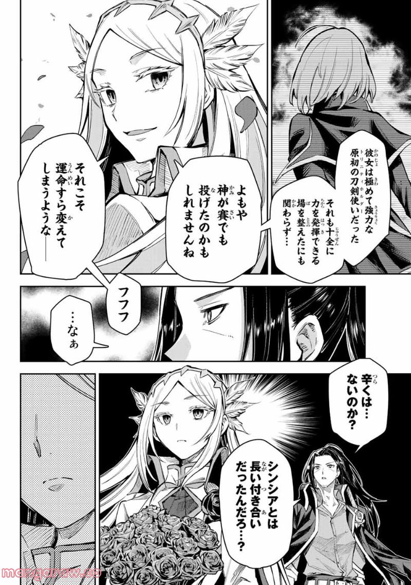 七聖剣と魔剣の姫 第14.2話 - Trang 10