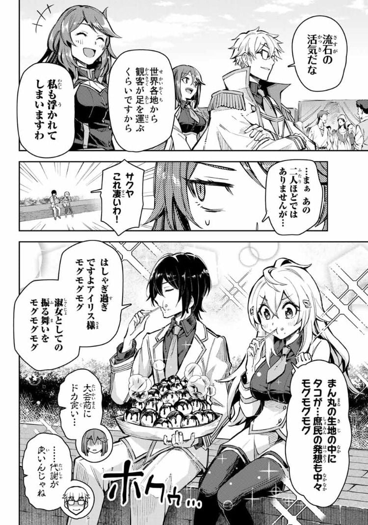 七聖剣と魔剣の姫 第14.3話 - Trang 2