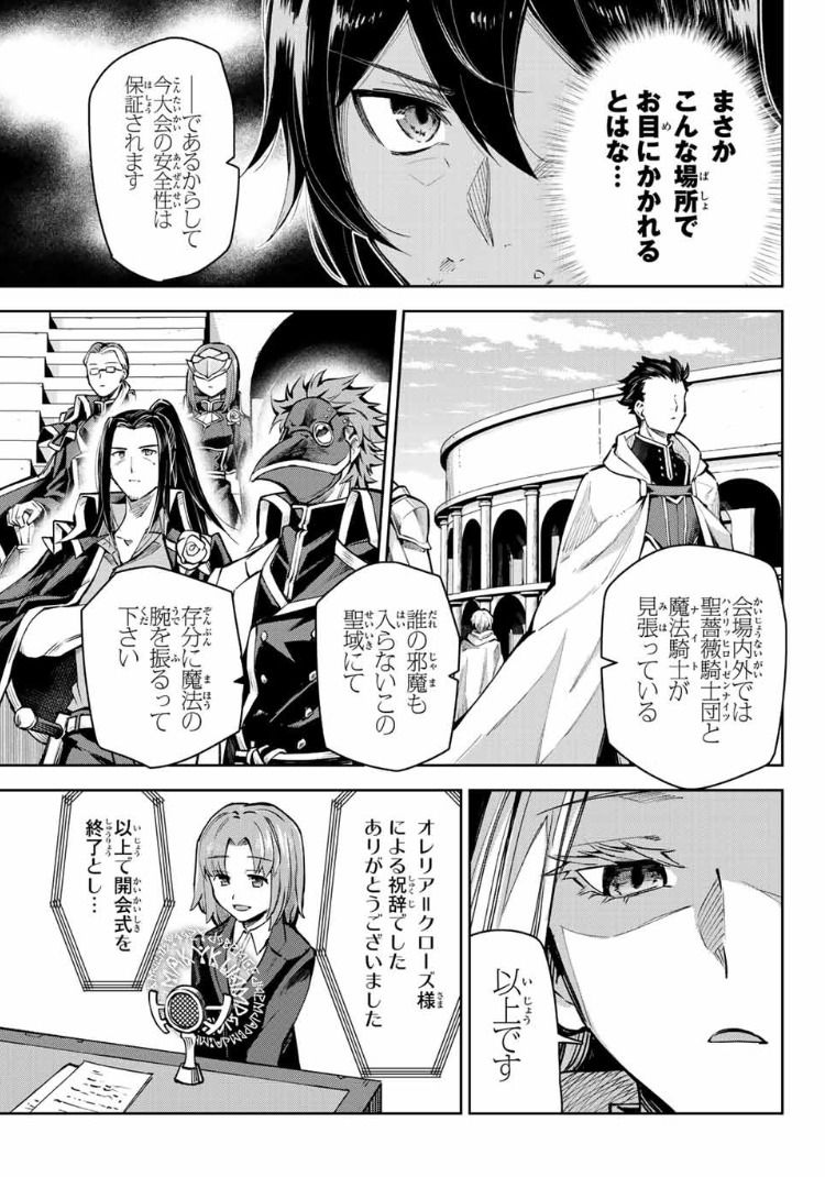 七聖剣と魔剣の姫 第14.3話 - Trang 13