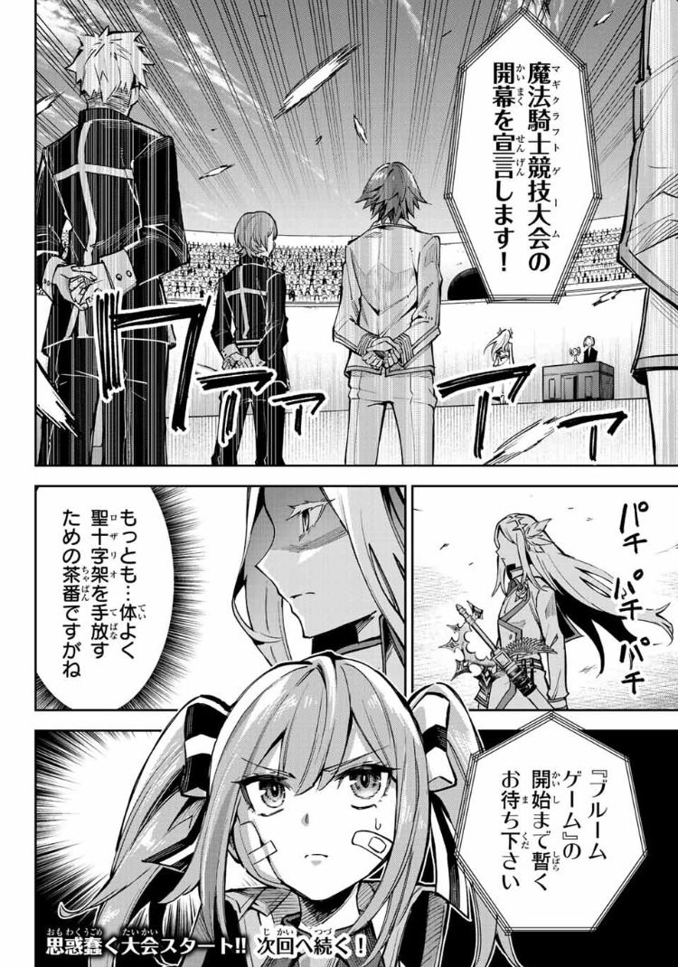 七聖剣と魔剣の姫 第14.3話 - Trang 14