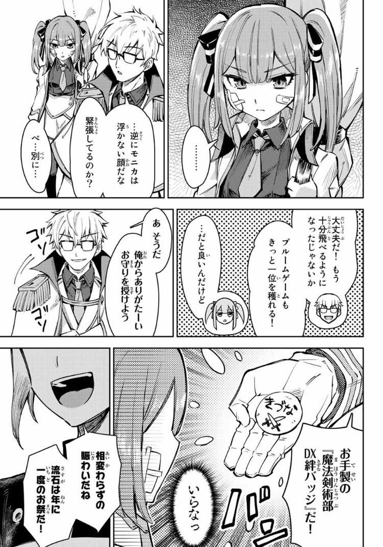 七聖剣と魔剣の姫 第14.3話 - Trang 3
