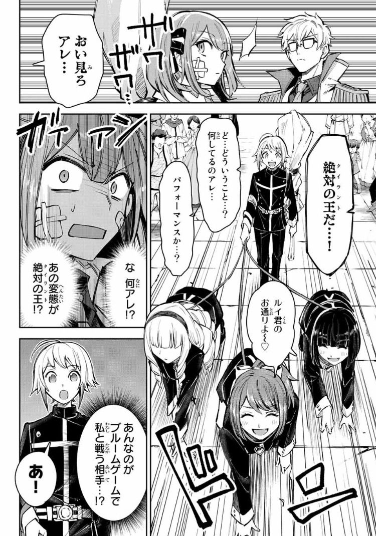 七聖剣と魔剣の姫 第14.3話 - Trang 4