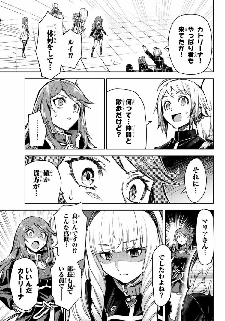 七聖剣と魔剣の姫 第14.3話 - Trang 5