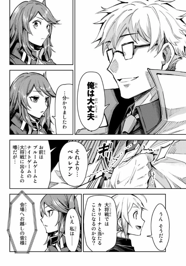七聖剣と魔剣の姫 第14.3話 - Trang 6