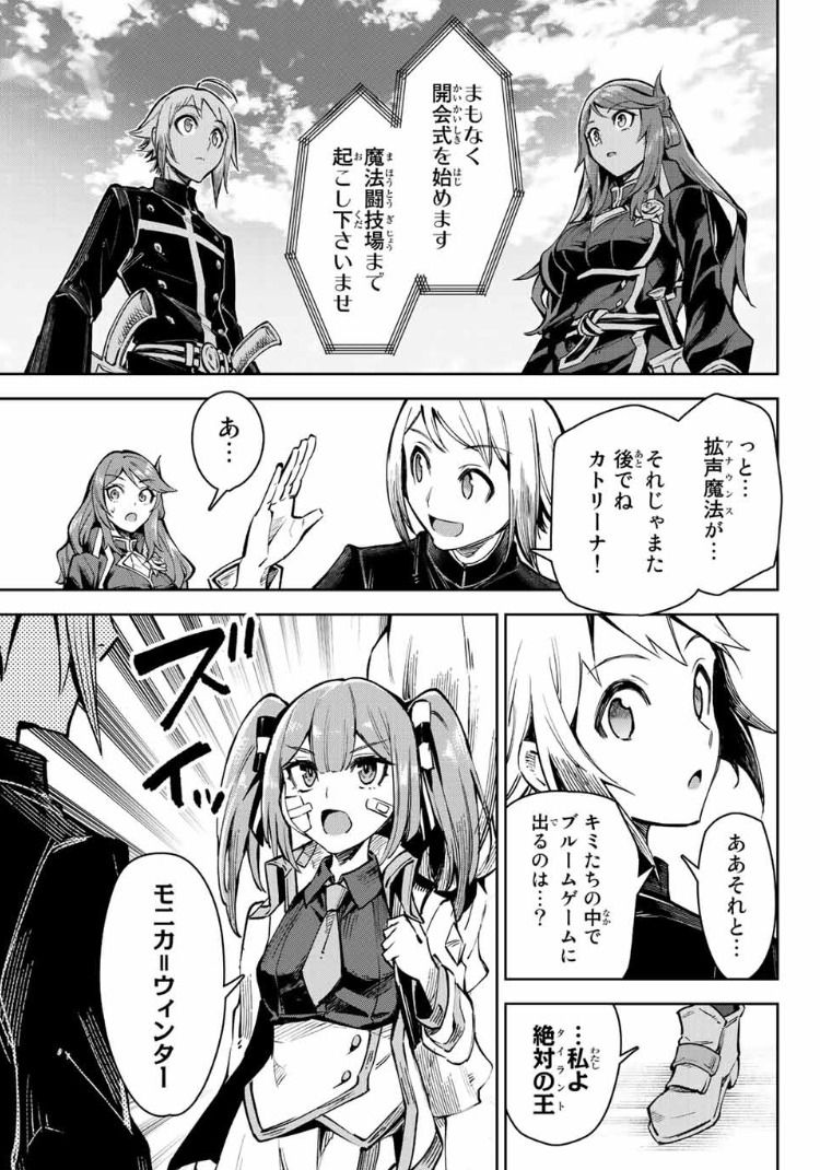 七聖剣と魔剣の姫 第14.3話 - Trang 7