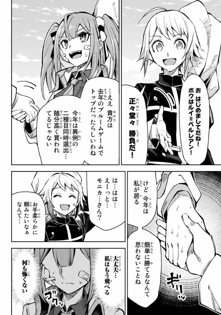七聖剣と魔剣の姫 第14.3話 - Trang 8