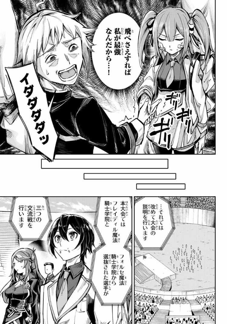 七聖剣と魔剣の姫 第14.3話 - Trang 9