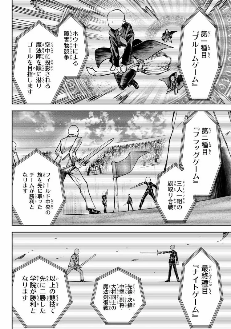 七聖剣と魔剣の姫 第14.3話 - Trang 10