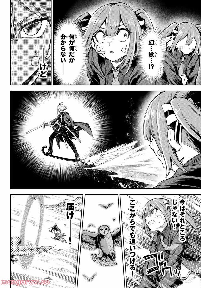 七聖剣と魔剣の姫 第15.2話 - Trang 12
