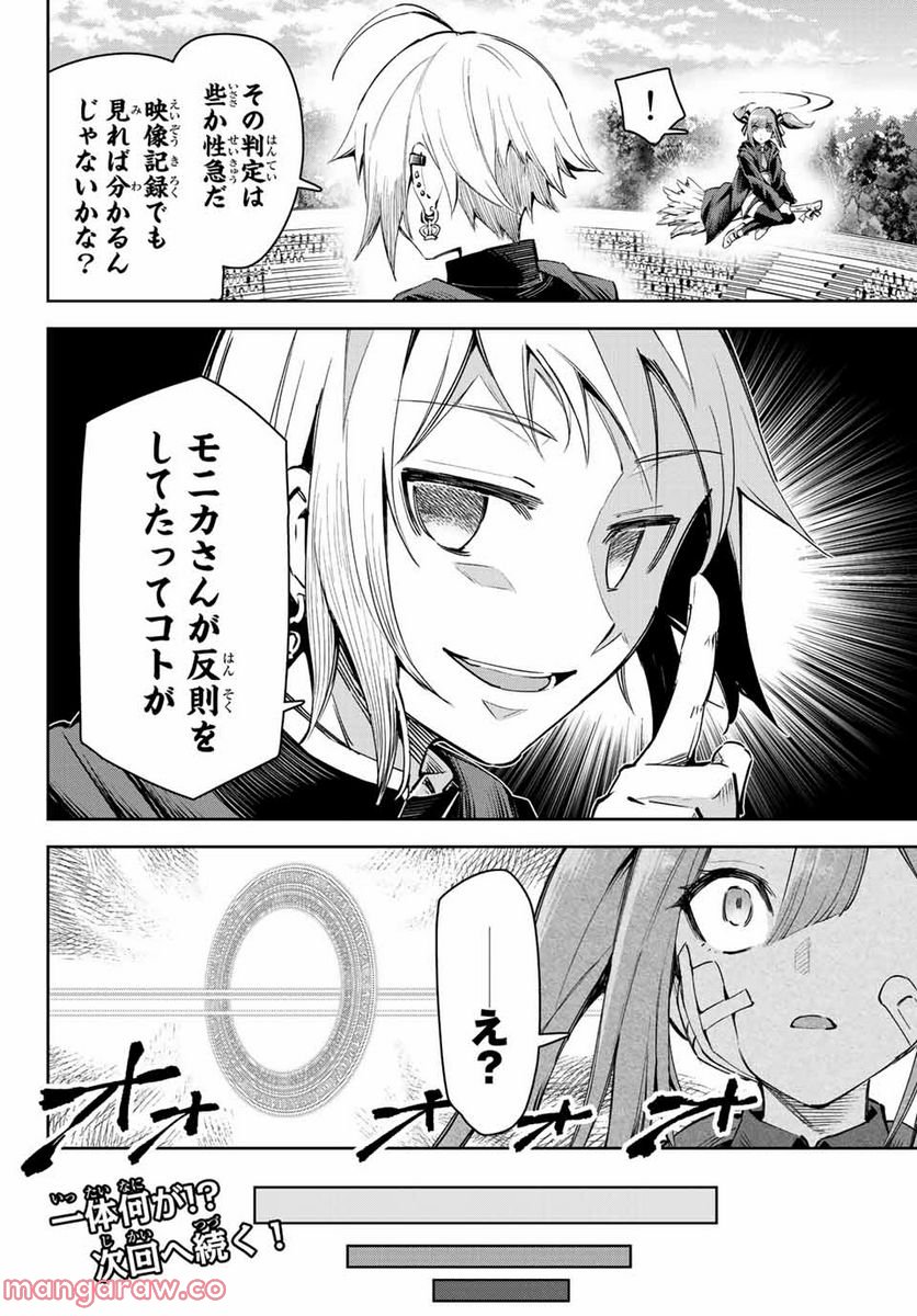 七聖剣と魔剣の姫 第15.2話 - Trang 14
