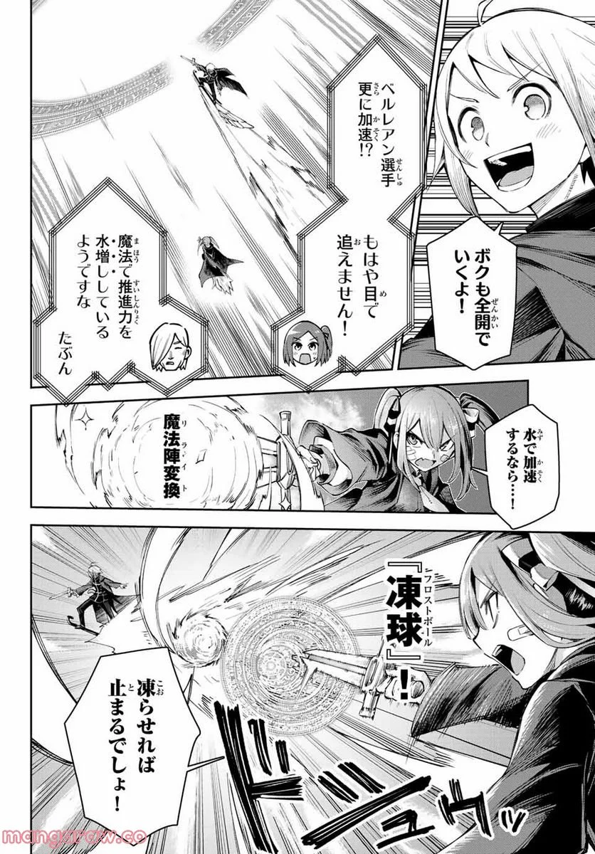 七聖剣と魔剣の姫 第15.2話 - Trang 6