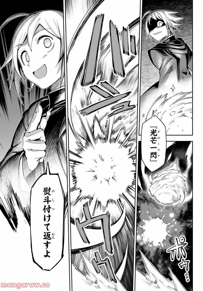七聖剣と魔剣の姫 第15.2話 - Trang 7