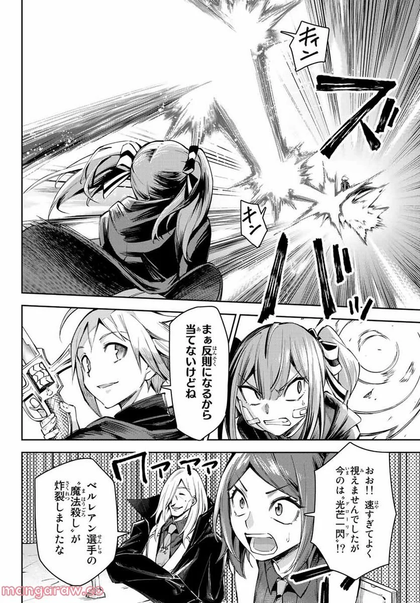 七聖剣と魔剣の姫 第15.2話 - Trang 8