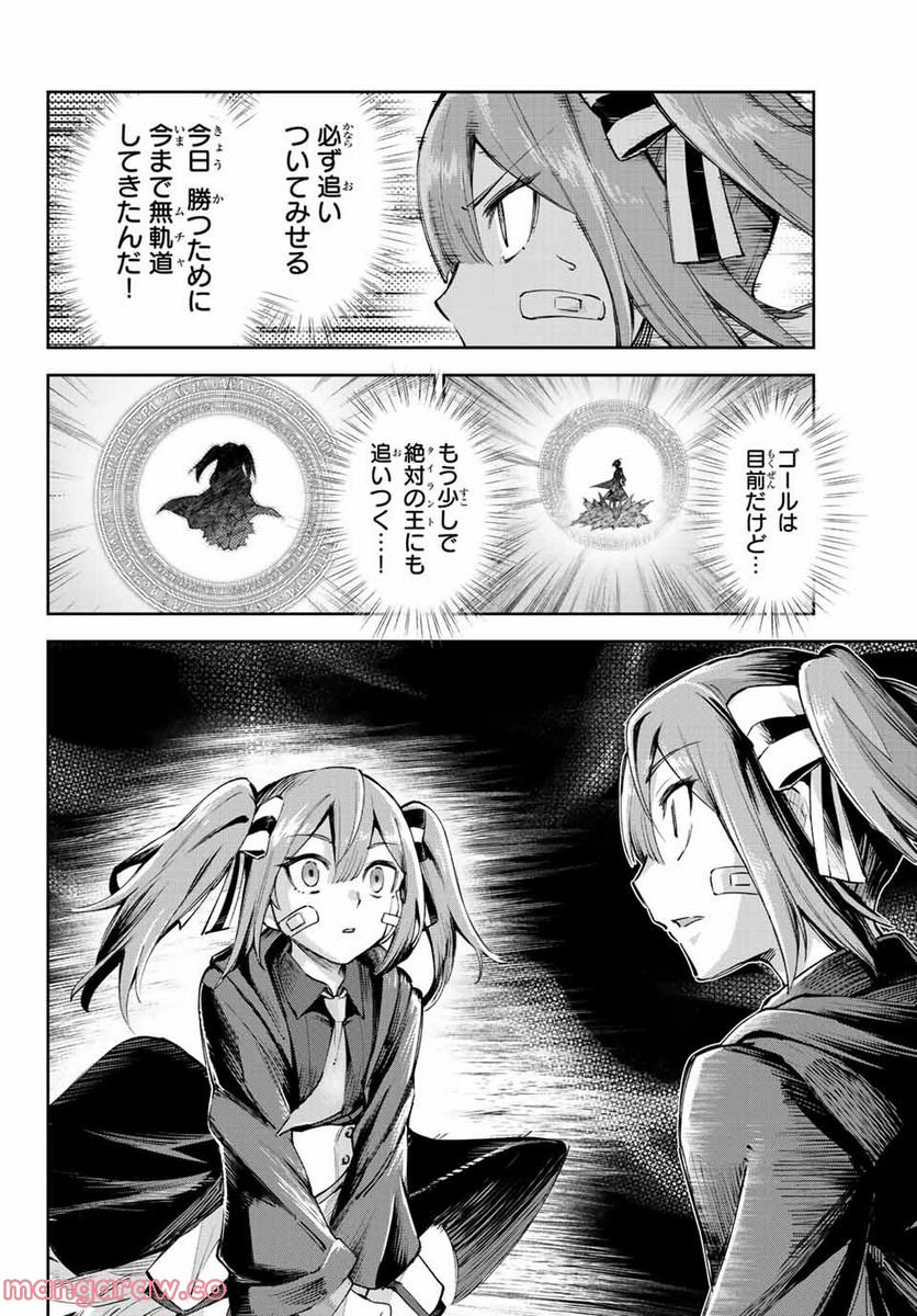 七聖剣と魔剣の姫 第15.2話 - Trang 10
