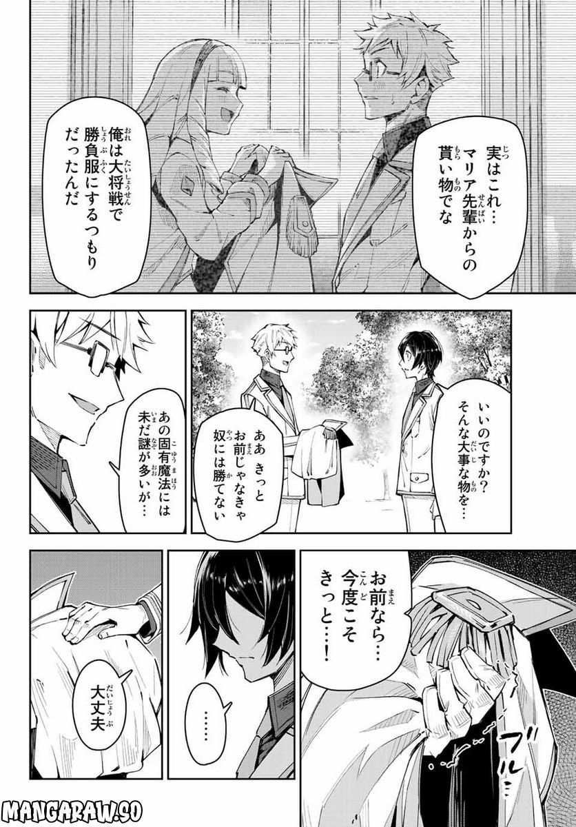 七聖剣と魔剣の姫 第16.1話 - Trang 12