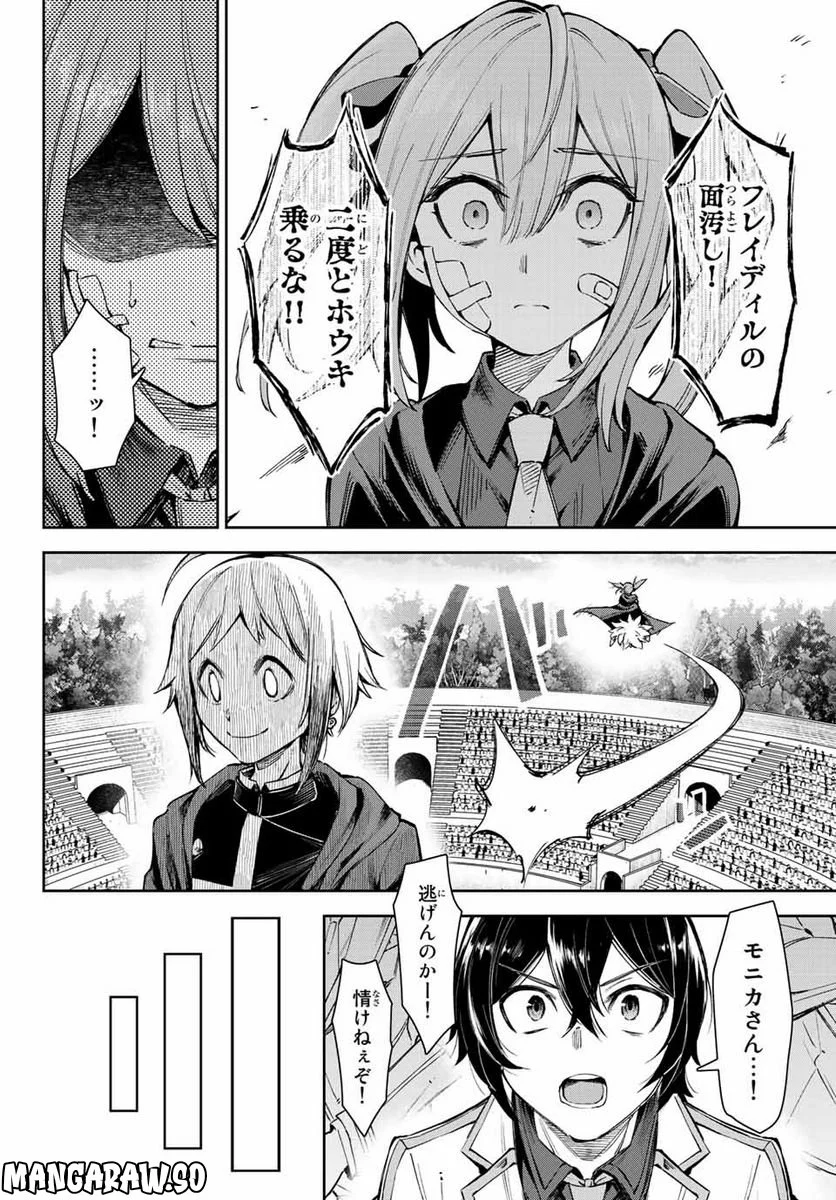 七聖剣と魔剣の姫 第16.1話 - Trang 4