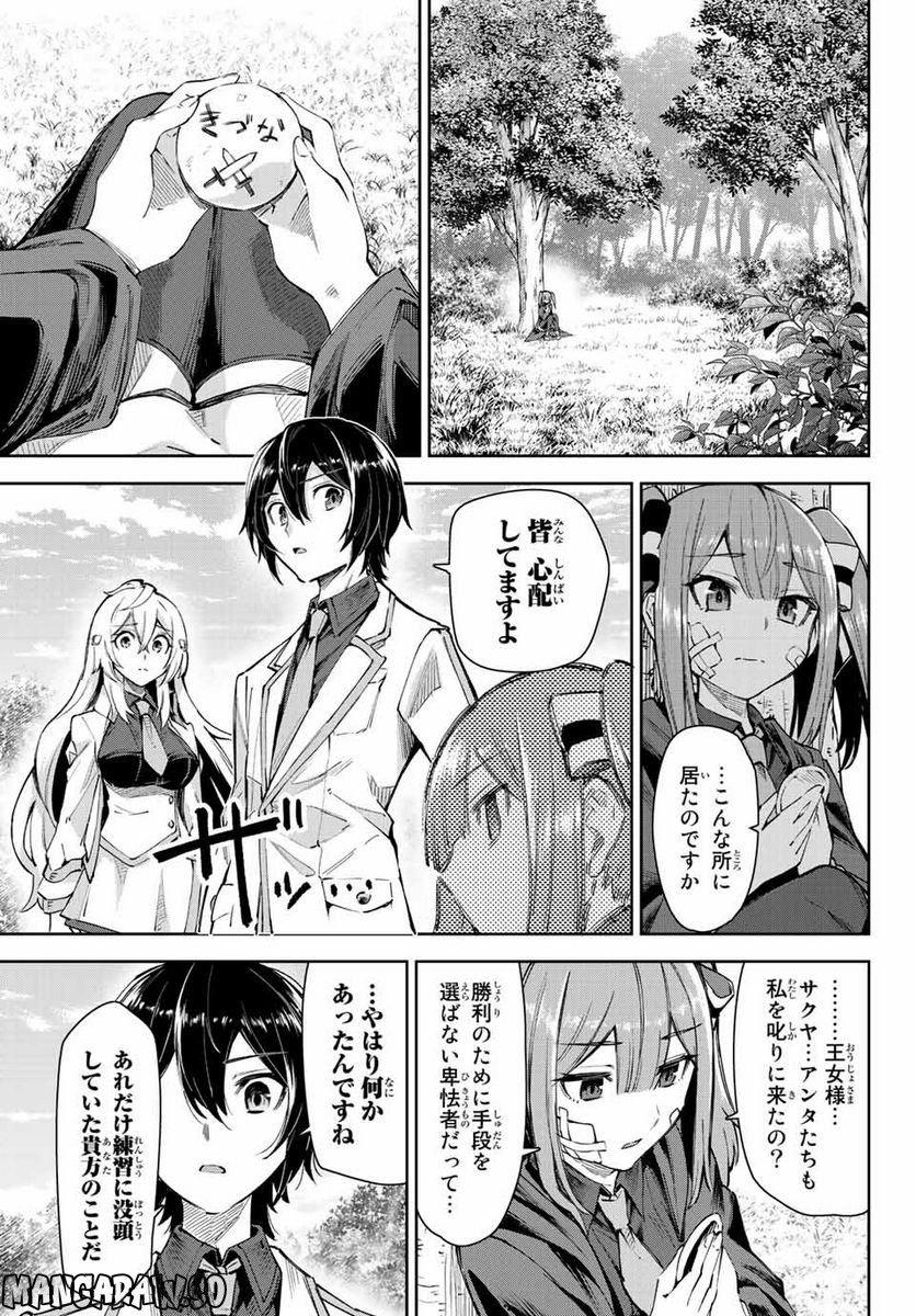 七聖剣と魔剣の姫 第16.1話 - Trang 5