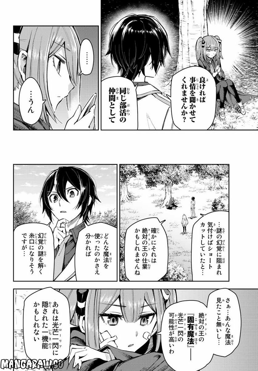 七聖剣と魔剣の姫 第16.1話 - Trang 6