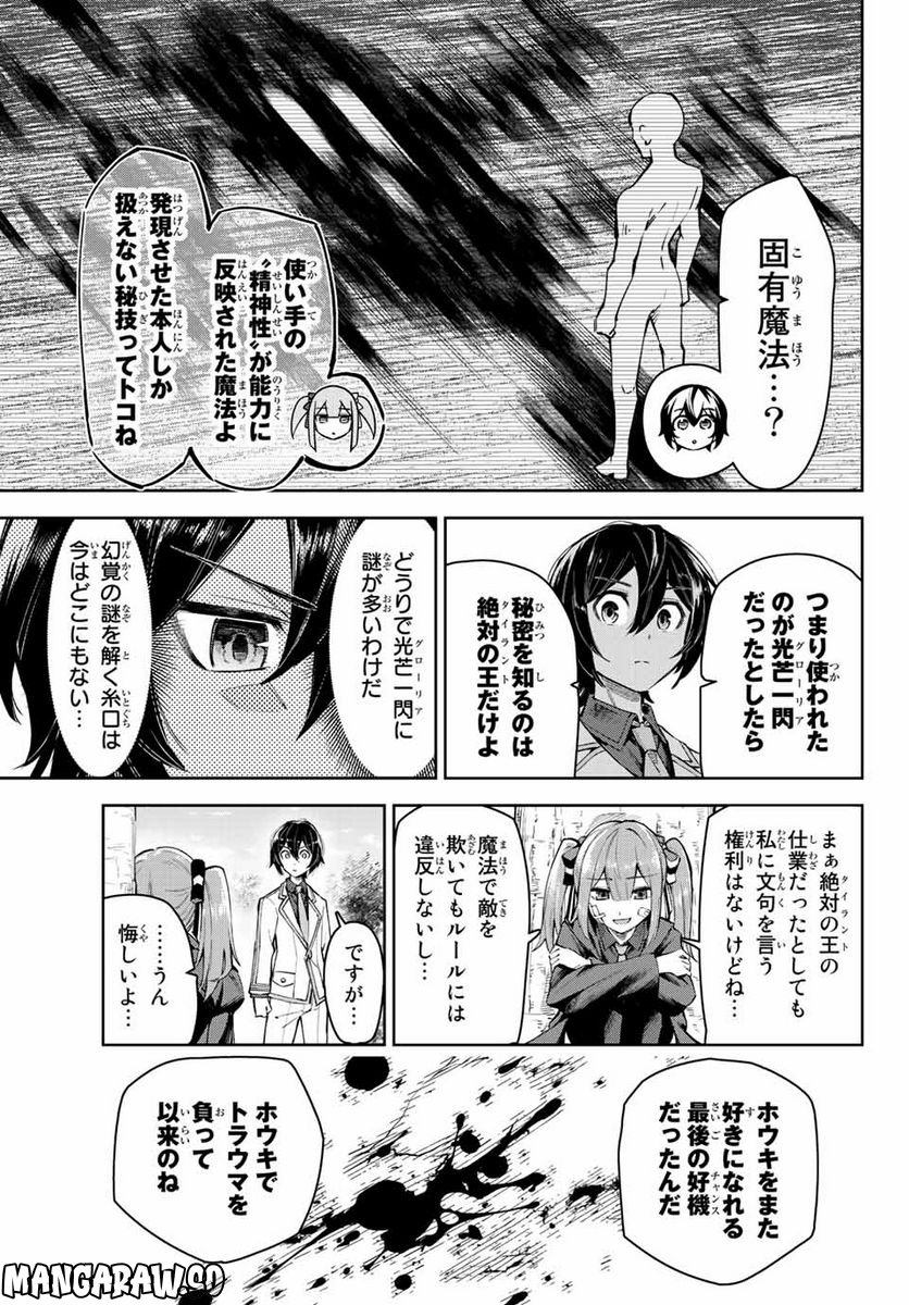七聖剣と魔剣の姫 第16.1話 - Trang 7