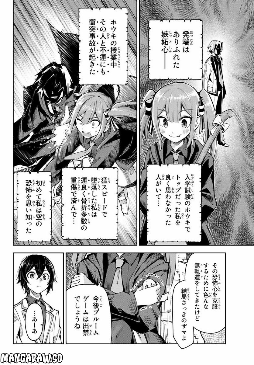 七聖剣と魔剣の姫 第16.1話 - Trang 8