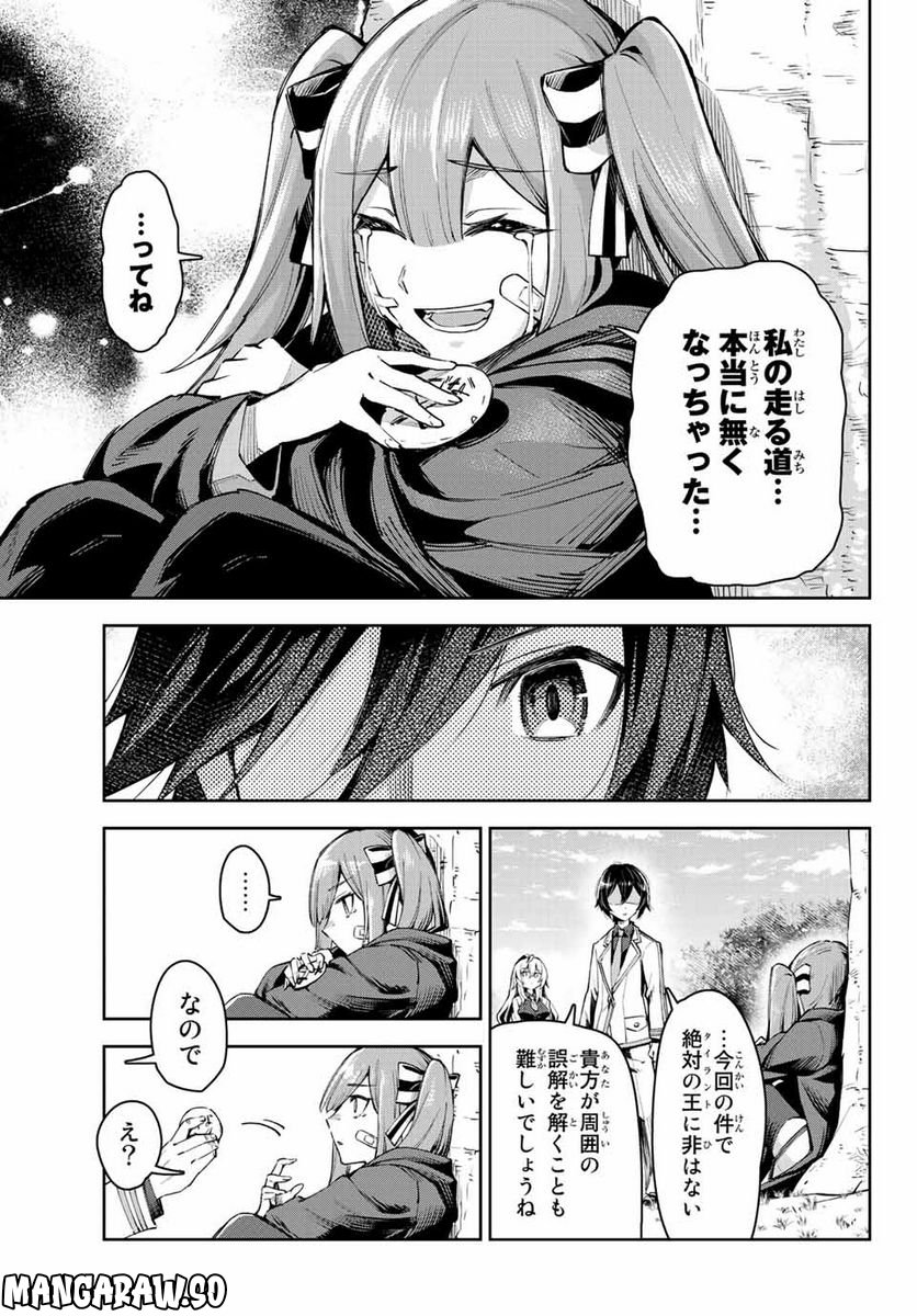 七聖剣と魔剣の姫 第16.1話 - Trang 9