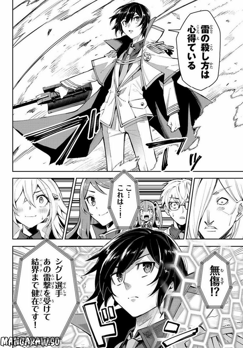 七聖剣と魔剣の姫 第16.2話 - Trang 2