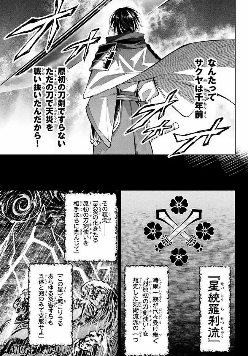 七聖剣と魔剣の姫 第16.2話 - Trang 11