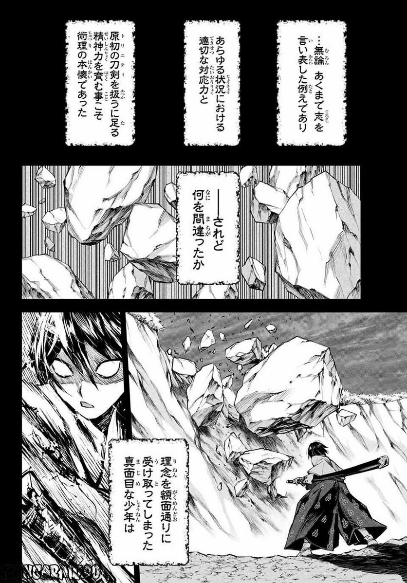 七聖剣と魔剣の姫 第16.2話 - Trang 12